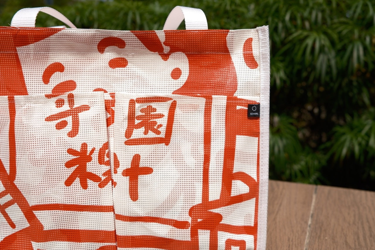 [SOWERS PROJECT] Upcycled Banner Boxy Tote